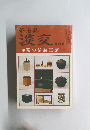 茶道誌 淡交　茶の伝統工芸