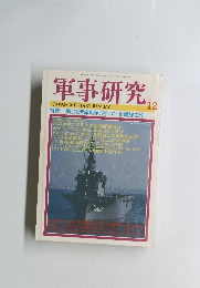 軍事研究,　2002/12