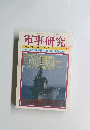 軍事研究,　2002/12
