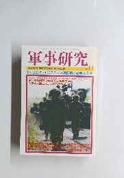 軍事研究 2009年11号