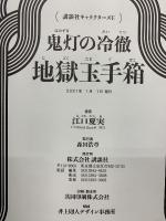 鬼灯の冷徹 地獄玉手箱