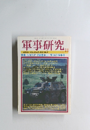 軍事研究11 2004
