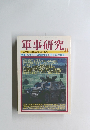 軍事研究11 2004