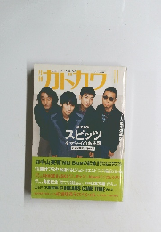 月刊カドカワ　VOL.13 NO.11