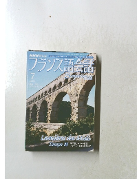 フランス語会計　2005年7月号