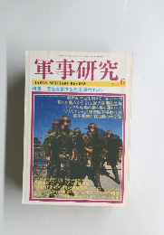軍事研究　2001年6月号