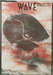 WAVE　POP Avant-Garde　Magazine　13