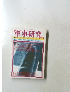 軍事研究　2003/9