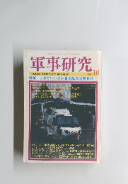 軍事研究　2001年10月号