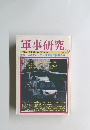 軍事研究　2001年10月号
