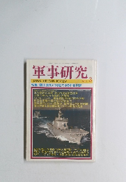 軍事研究　2005年3月