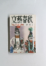 文藝春秋　10月号