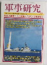軍事研究 2016年9月　懸念が悪夢へ! 北朝鮮ムスダン日本直撃!