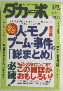 ダカーポ 人モノブーム・事件の「総まとめ」　2003年12月17日号　