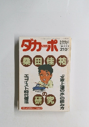 ダカーポ　1990年9月号