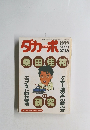 ダカーポ　1990年9月号