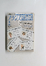フランス語会話　2005年4号