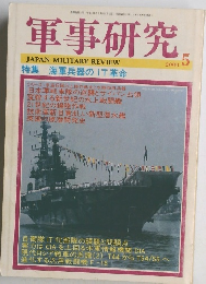 軍事研究　　2001年5月号