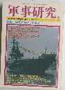 軍事研究　　2001年5月号