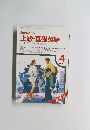 上級・基礎英語　1987年4月