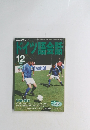 ドイツ語会話　2005年１２月号