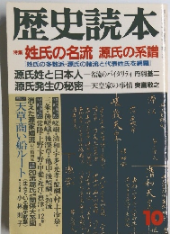 歴史読本 10