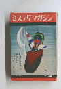 ミステリマガジン　1967年9月号
