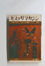 ミステリマガジン　1969/6
