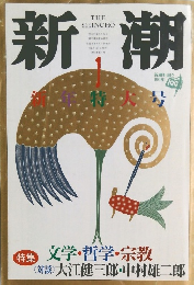 新潮　1　新潮社創立