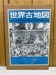 世界古地図
