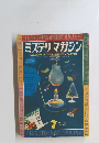 ミステリマガジン　1971年7月号