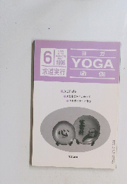 YOGA　ヨガ　1996年6月号