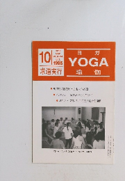 YOGA　1996年10月号