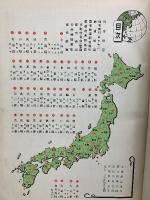 大日本分県地図併地名総覧　昭和36年度版