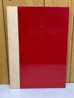 蜜の味 : 沢渡朔写真集