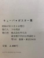 キューバ・ポスター集