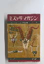 ミステリマガジン　1968年12月号
