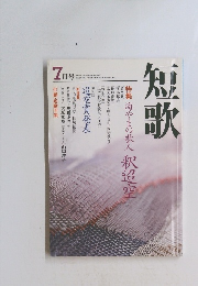 短歌7
