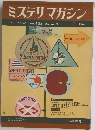 ミステリマガジン7 1968