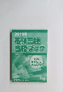2019年　電験三種合格ブック