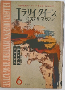 エラリイクイーンズミステリマガジン 1962年6月
