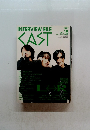 INTERVIEW FILE CAST　1997　Vol.15