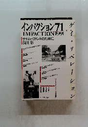 インパクション71 IMPACTION 1991