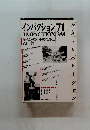 インパクション71 IMPACTION 1991