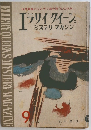 ELLERY QUEEN'S MYSTERY MAGAZINE　1962年9月号