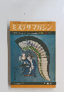 ミステリマガジン　1967年5号