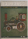 ミステリマガジン　1967年6月号
