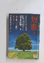 短歌 7