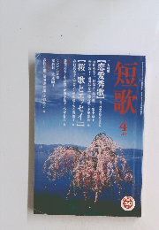 短歌4