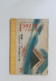 エラリイク ミステリマガン 5